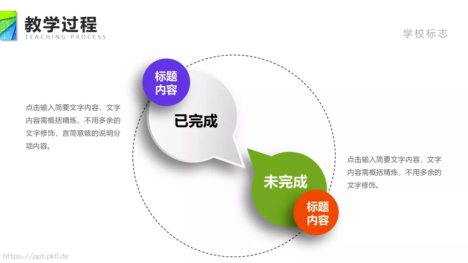 教师说课PPT模板 第 22 页预览图