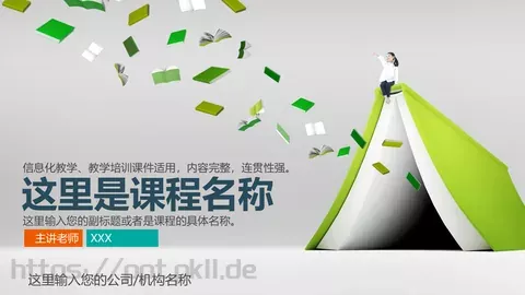 信息化教学说课课件 缩略图