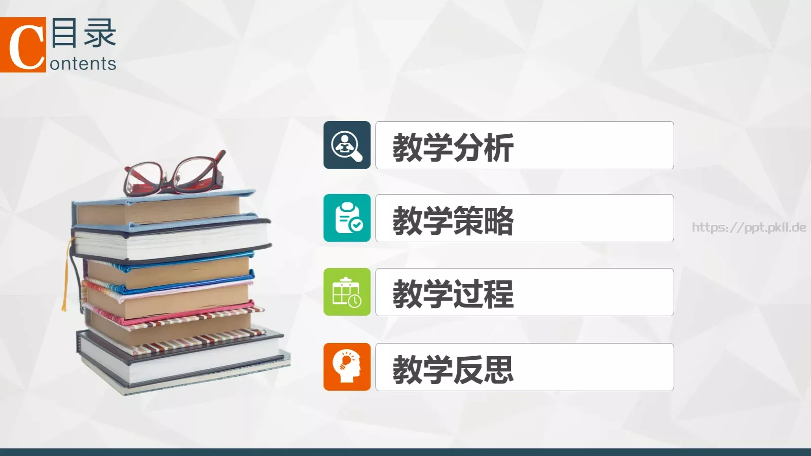 信息化教学说课课件 第 2 页缩略图