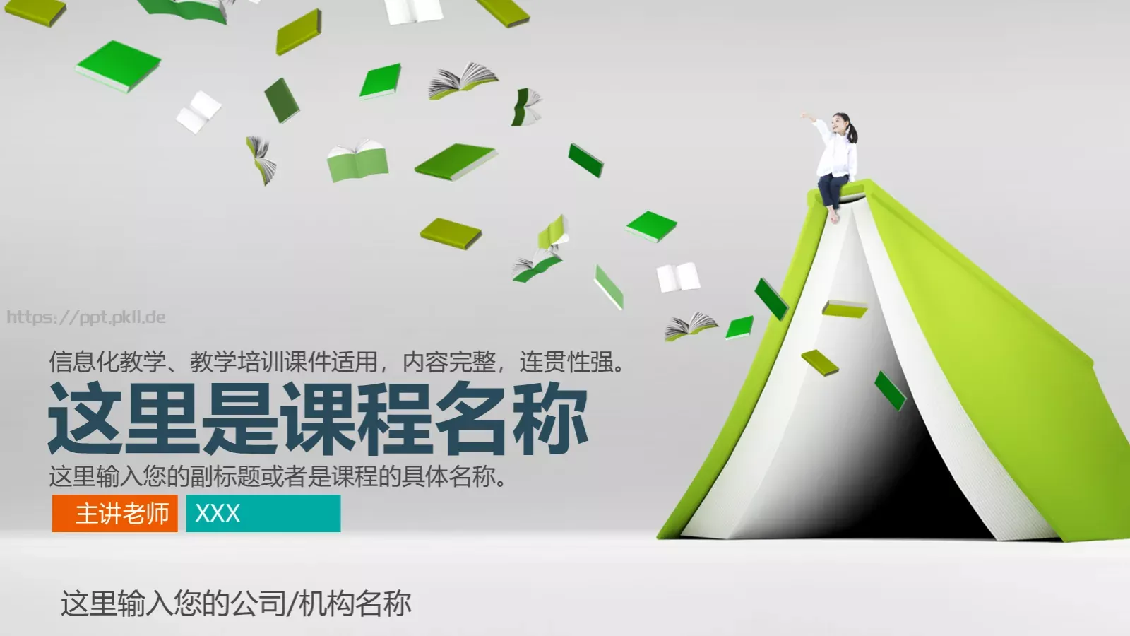 信息化教学说课课件 第 1 页缩略图