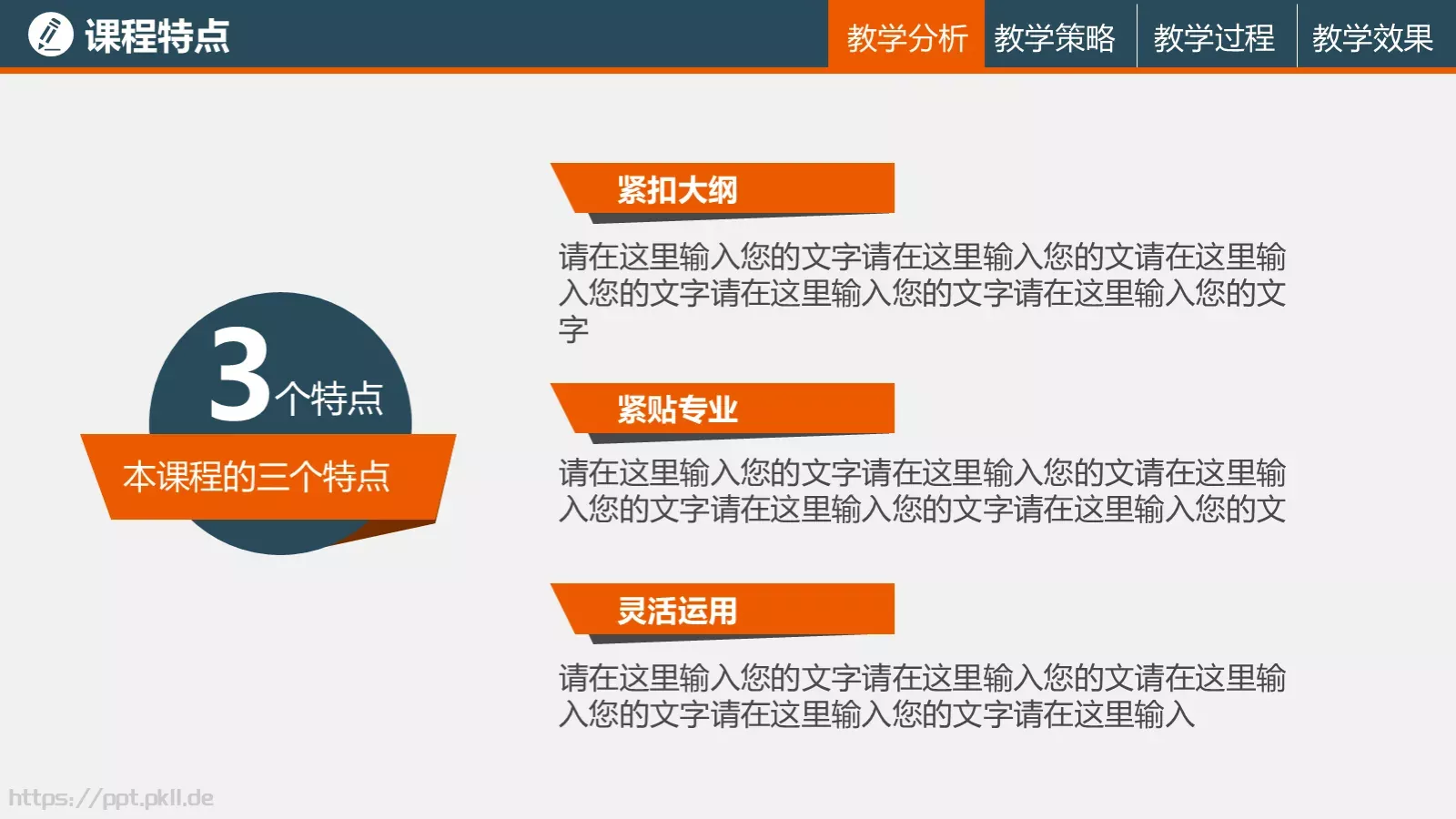 信息化教学说课课件 第 7 页预览图