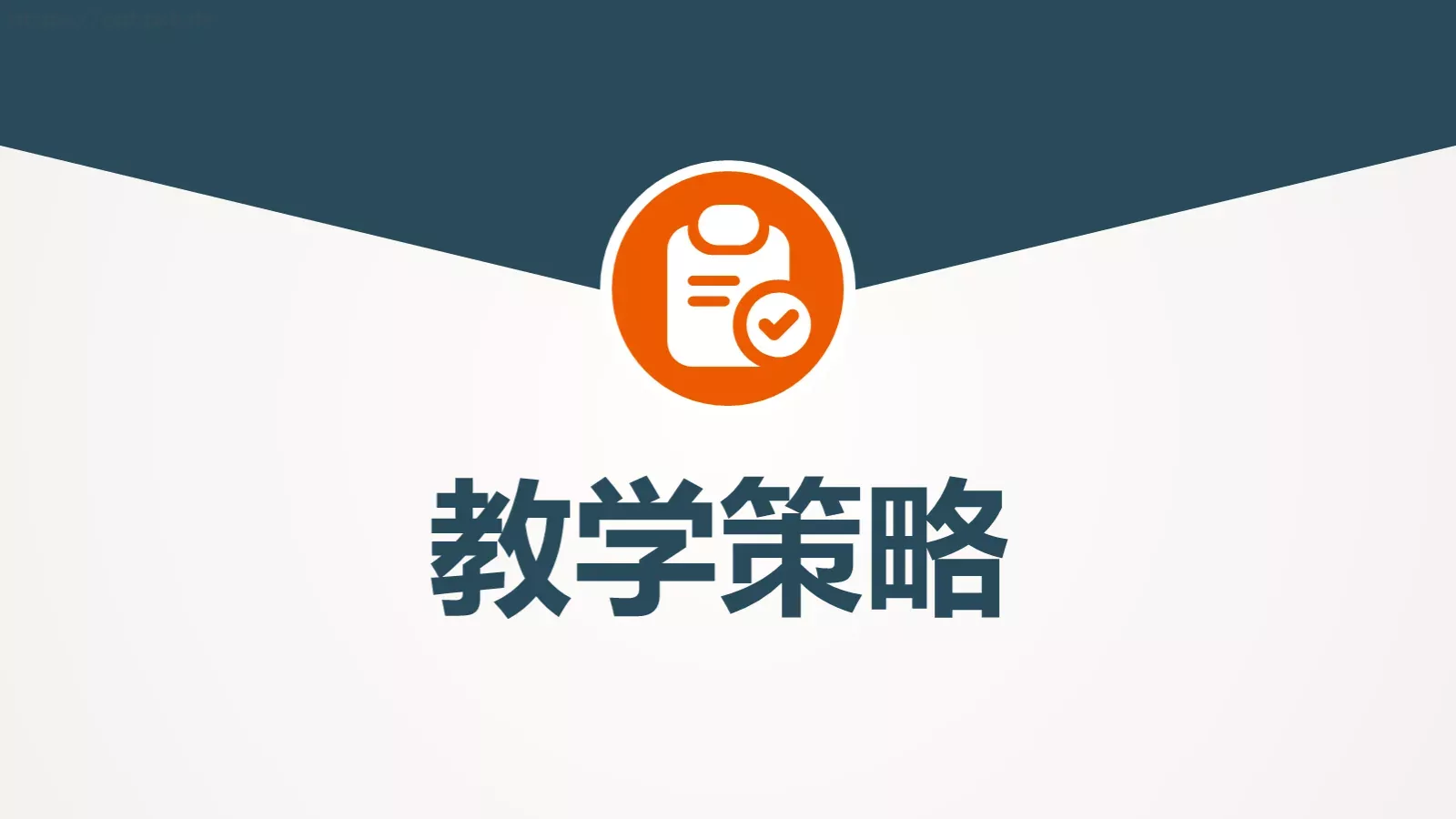 信息化教学说课课件 第 8 页预览图