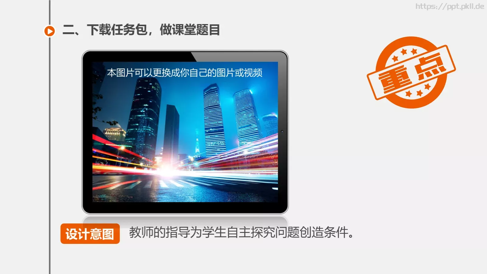 信息化教学说课课件 第 20 页预览图