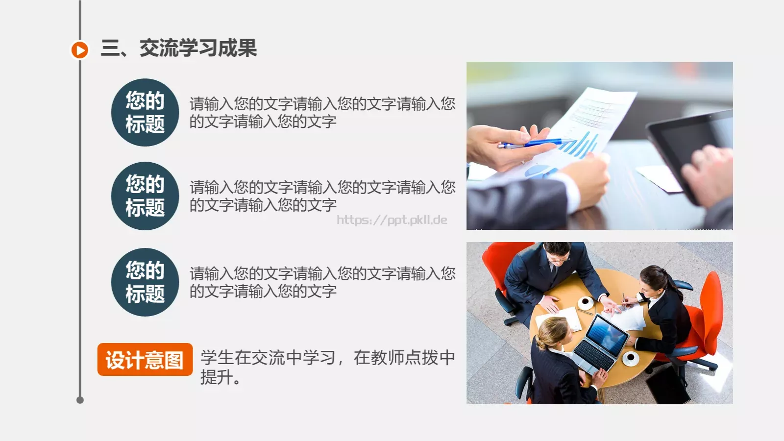 信息化教学说课课件 第 21 页预览图