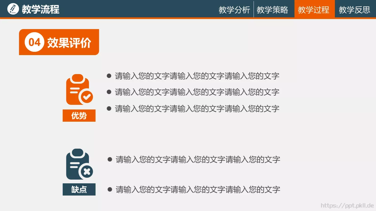 信息化教学说课课件 第 24 页预览图