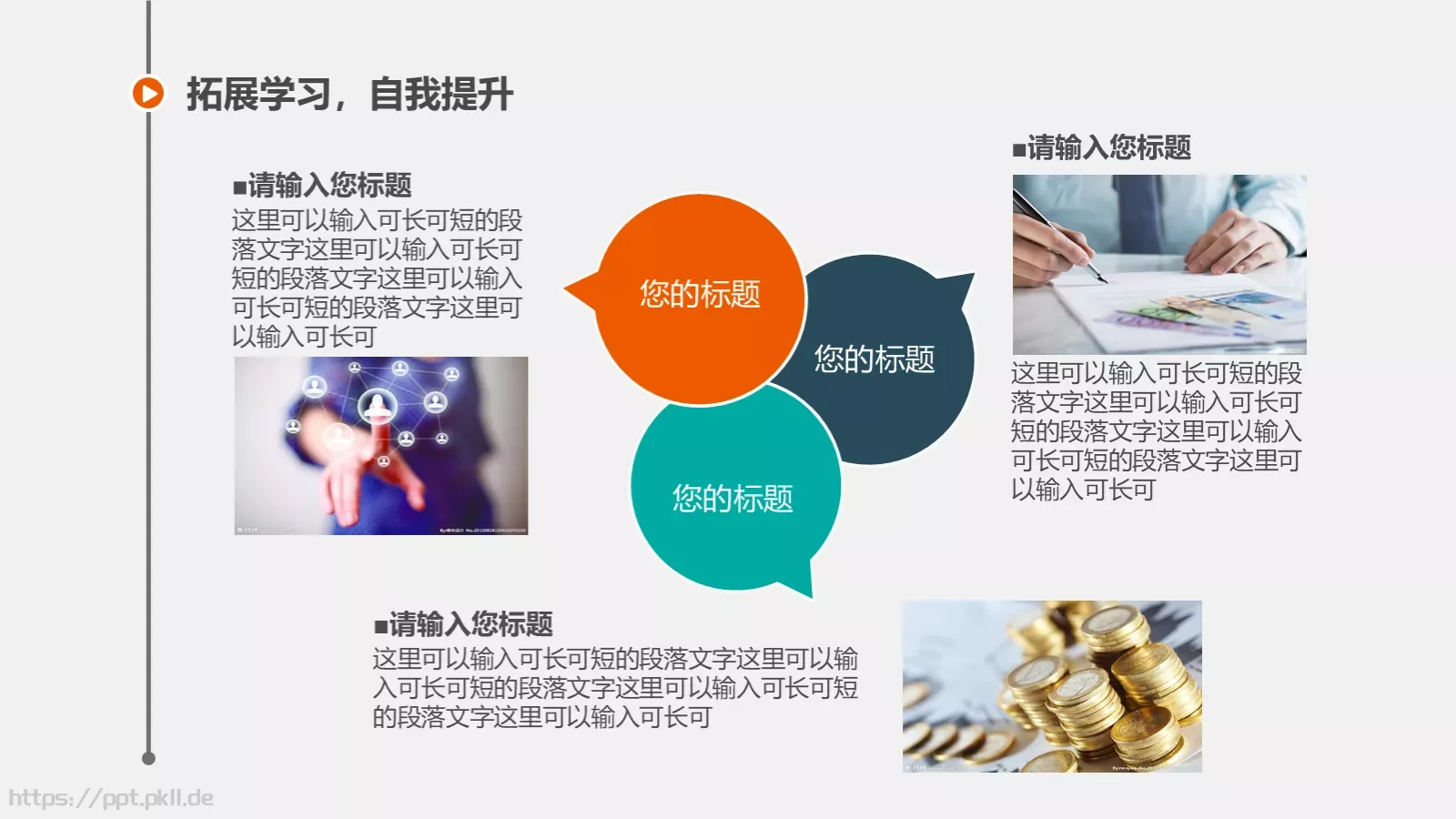 信息化教学说课课件 第 27 页预览图