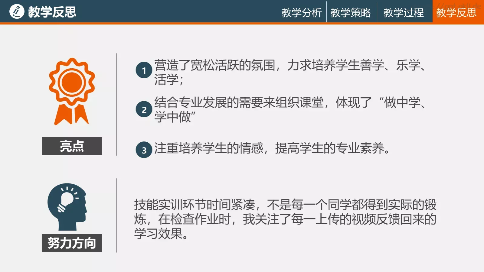 信息化教学说课课件 第 29 页预览图