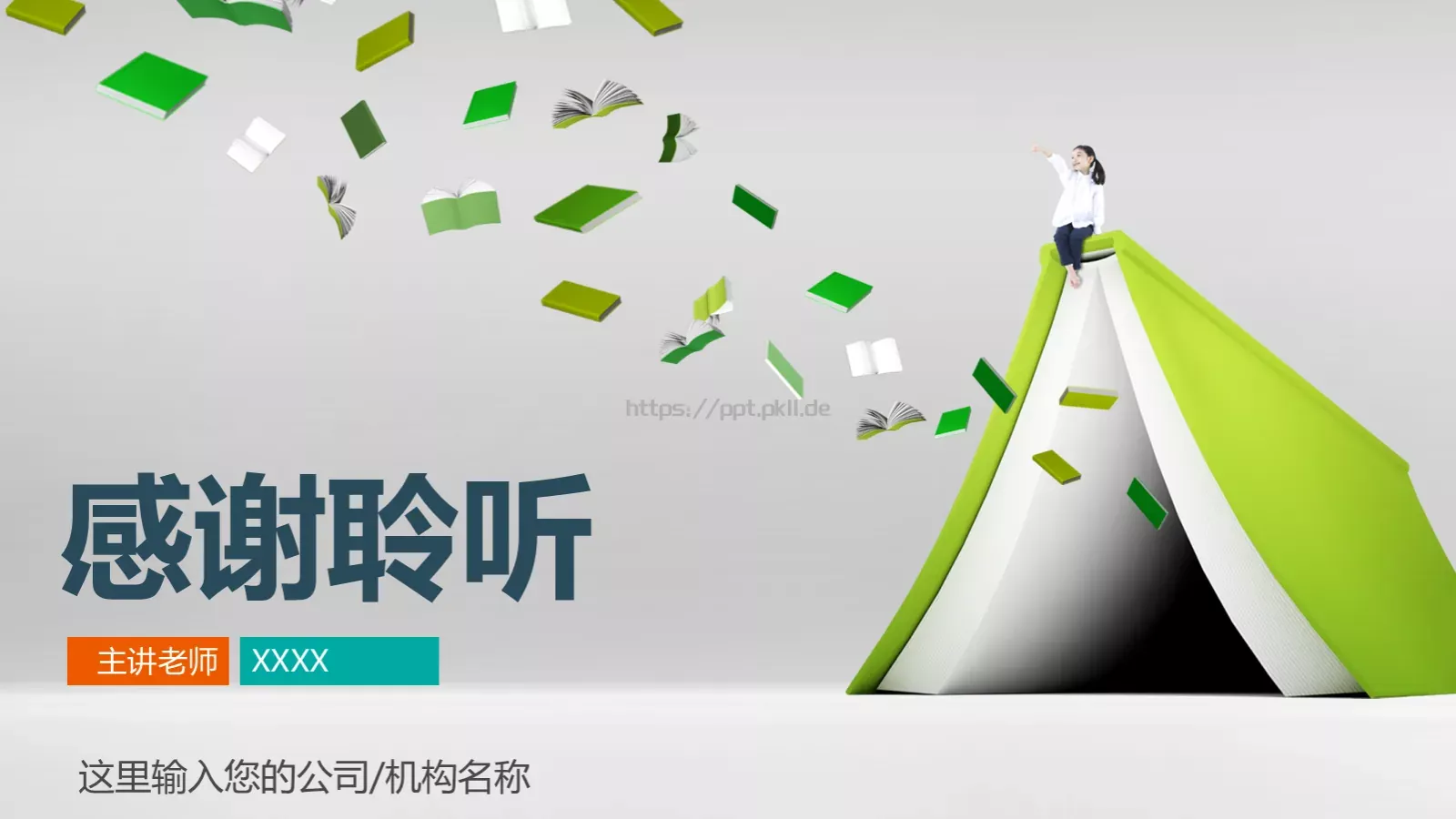 信息化教学说课课件 第 33 页预览图