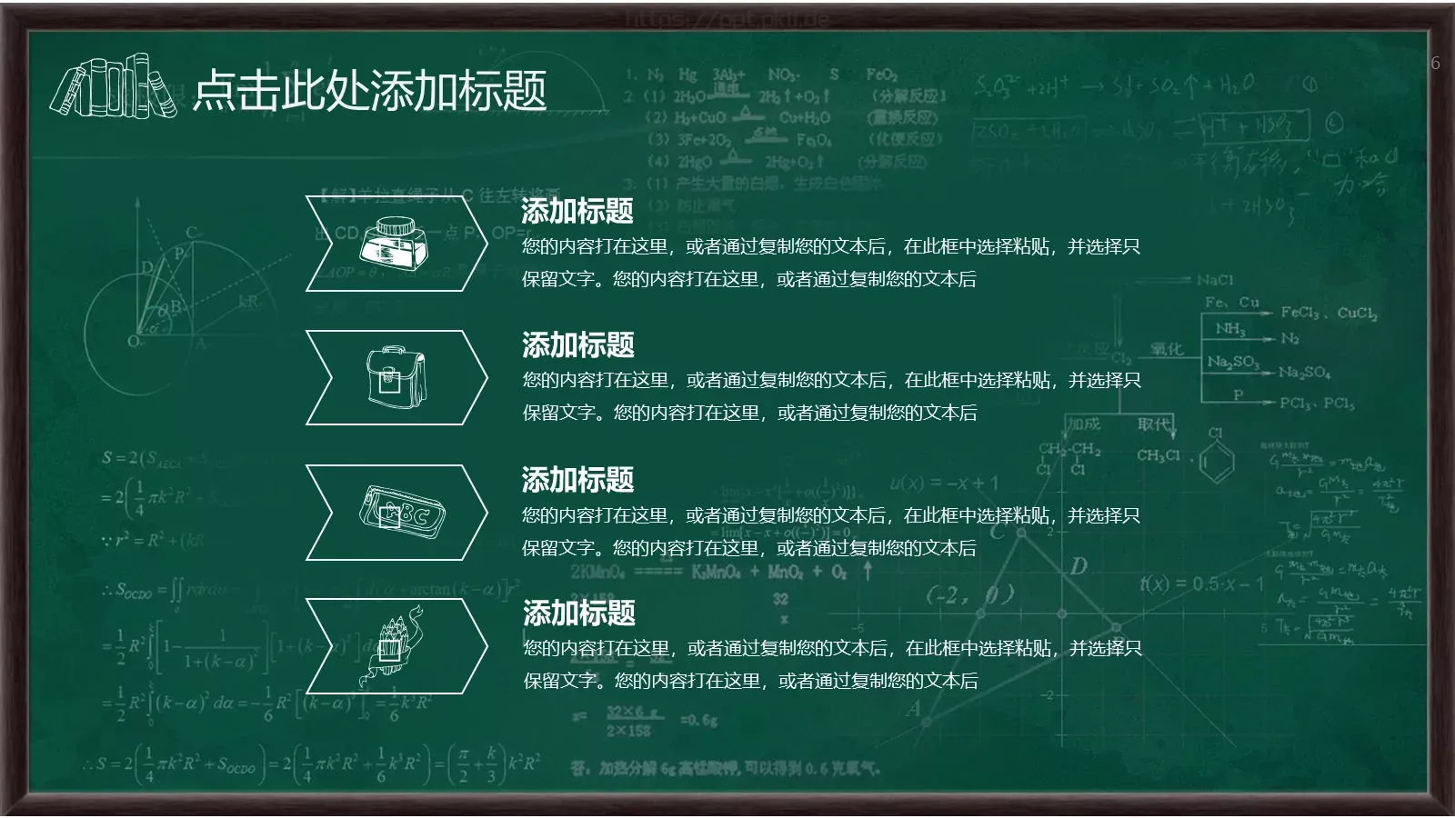 教学说课PPT模板 第 6 页预览图
