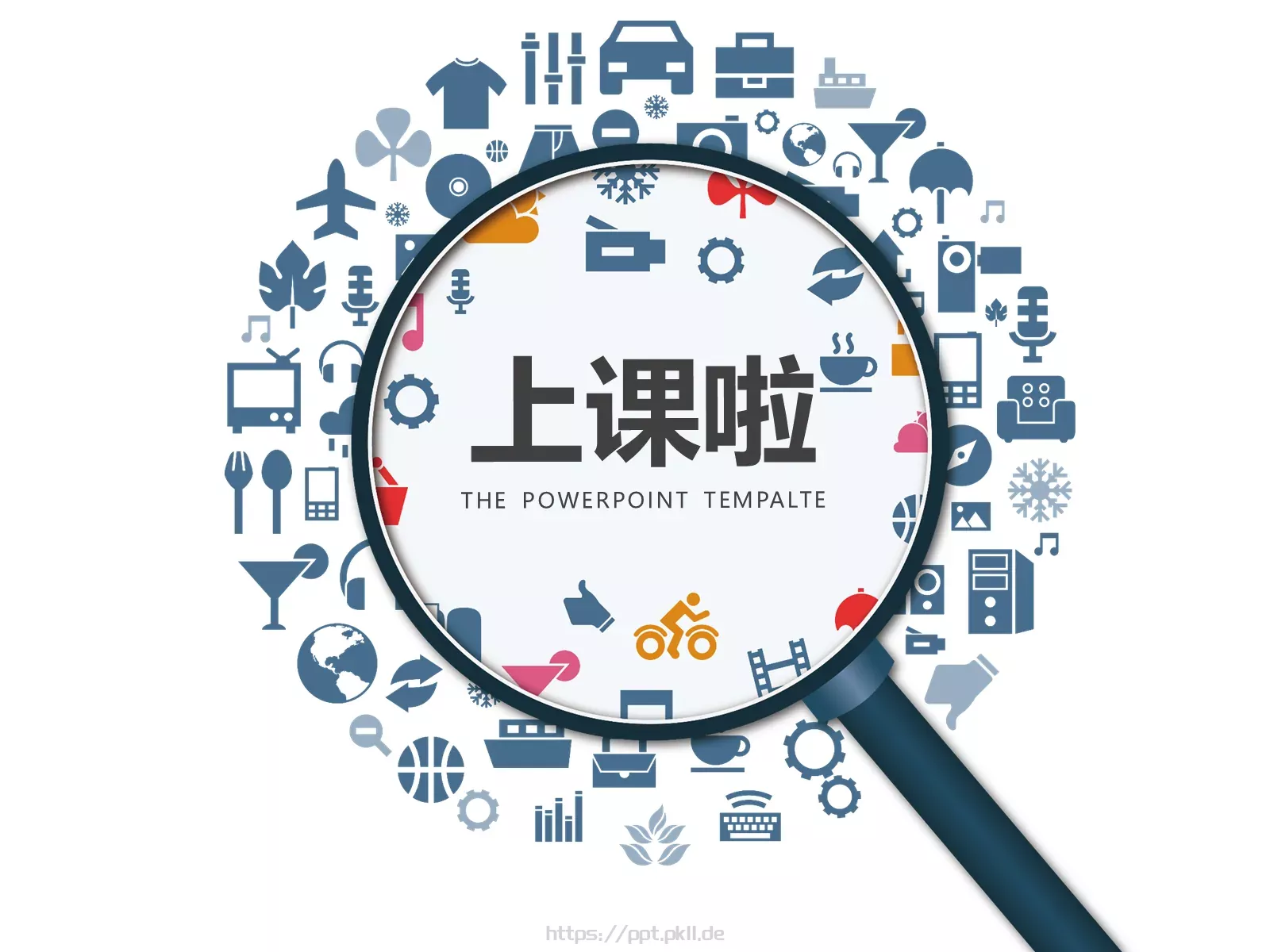 上课啦PPT模板 封面图