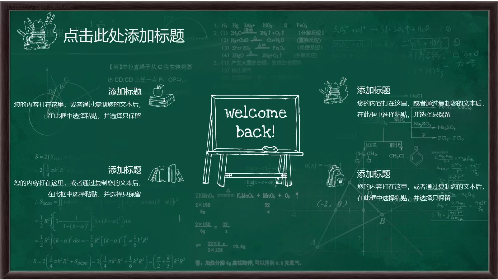 教学说课PPT模板 第 22 页预览图