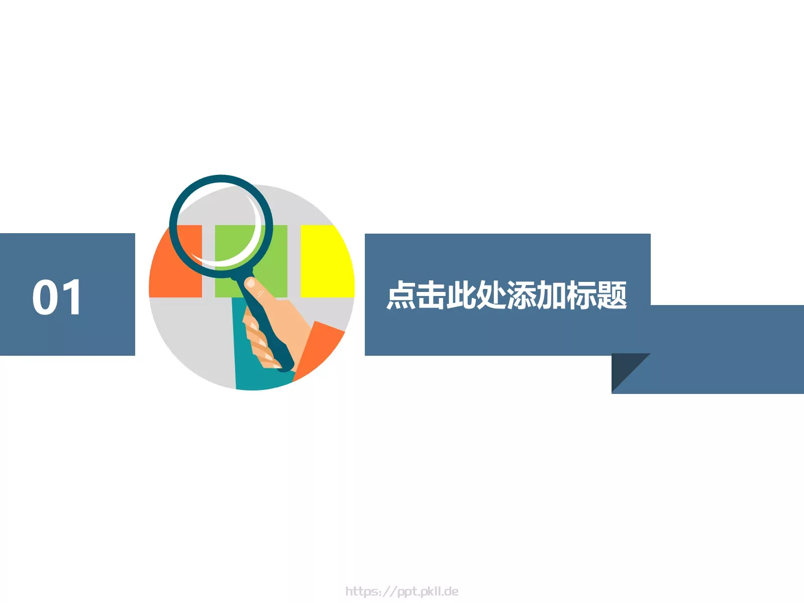 上课啦PPT模板 第 3 页缩略图