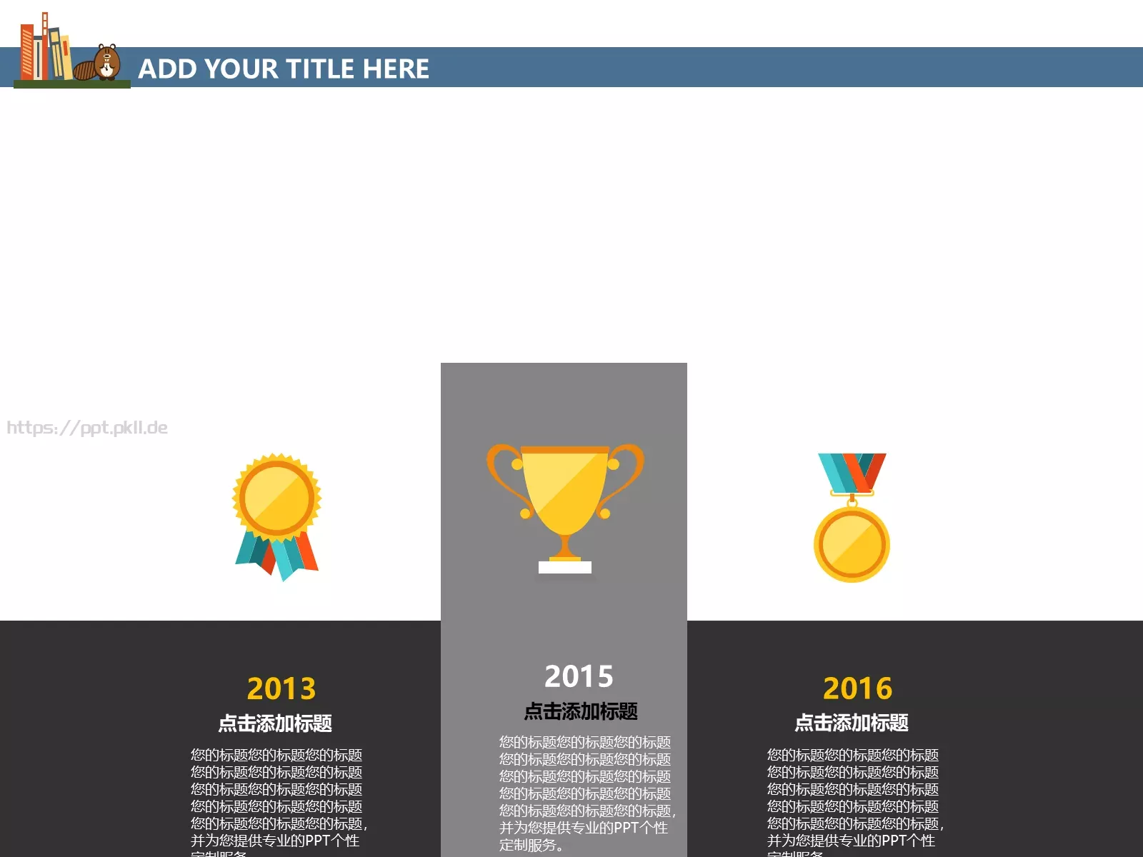 上课啦PPT模板 第 6 页预览图