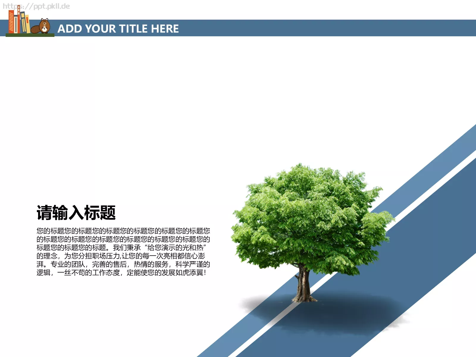 上课啦PPT模板 第 4 页缩略图