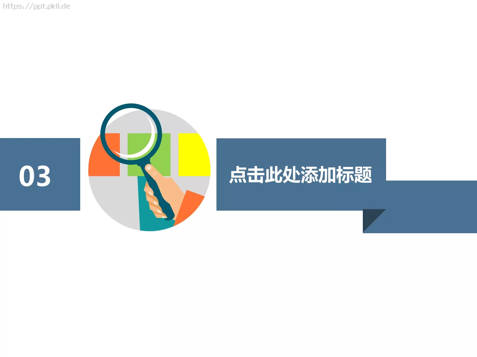 上课啦PPT模板 第 17 页预览图