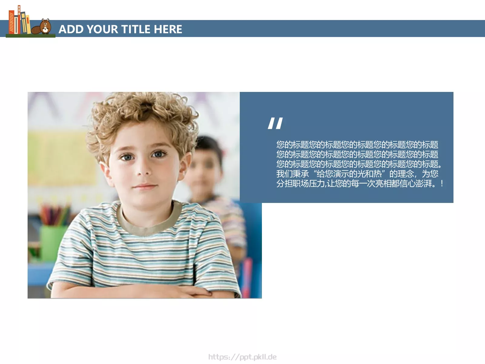 上课啦PPT模板 第 19 页预览图