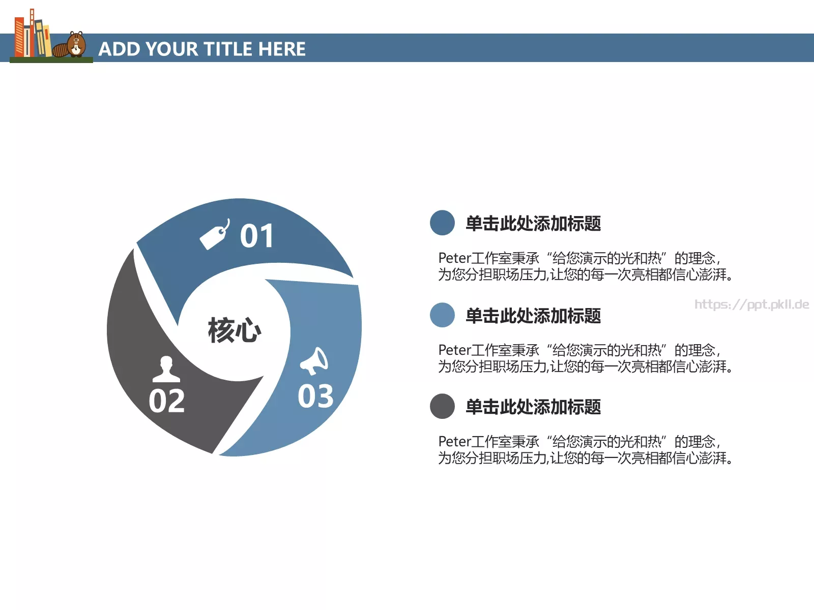 上课啦PPT模板 第 20 页预览图