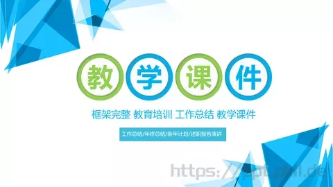教学说课工作总结PPT模板 缩略图