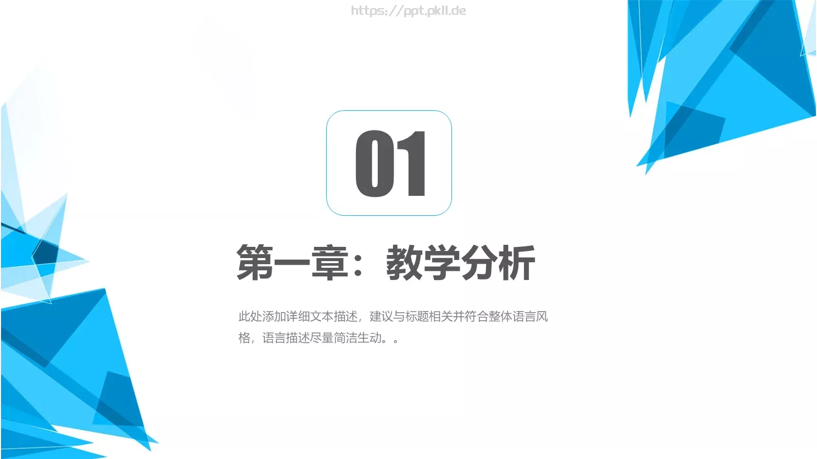 教学说课工作总结PPT模板 第 3 页缩略图
