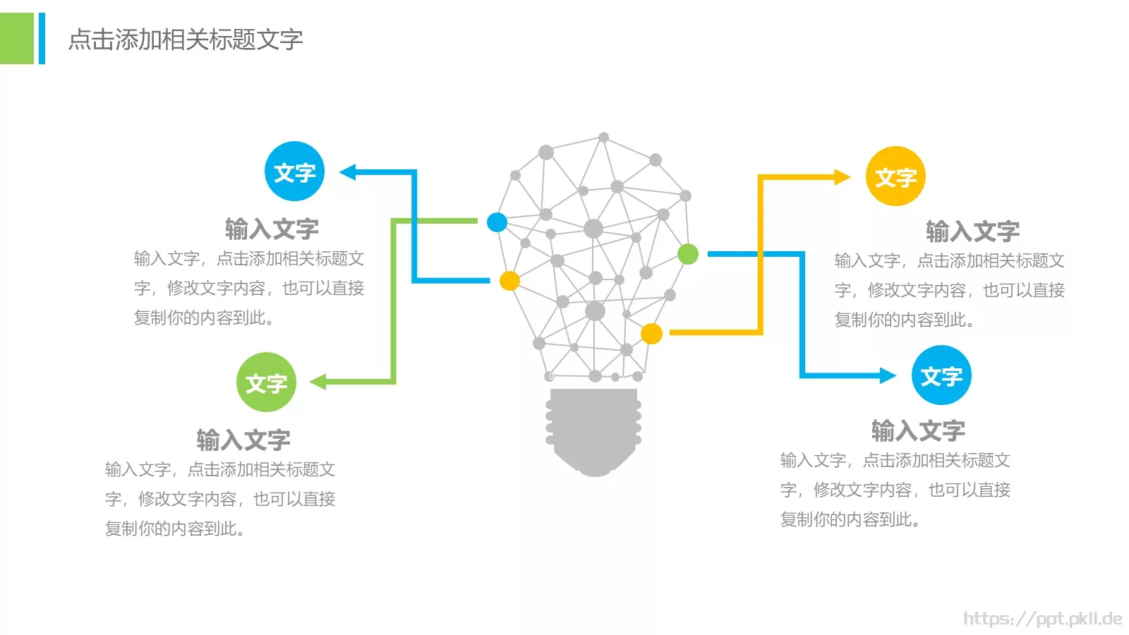 教学说课工作总结PPT模板 第 6 页预览图
