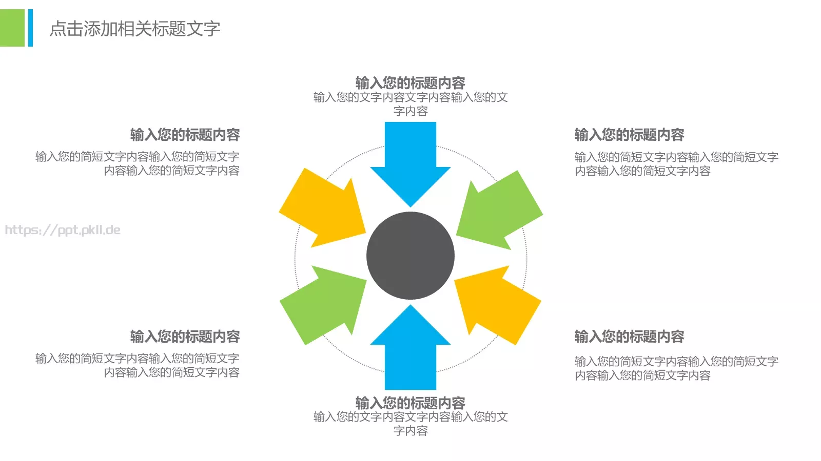 教学说课工作总结PPT模板 第 9 页预览图