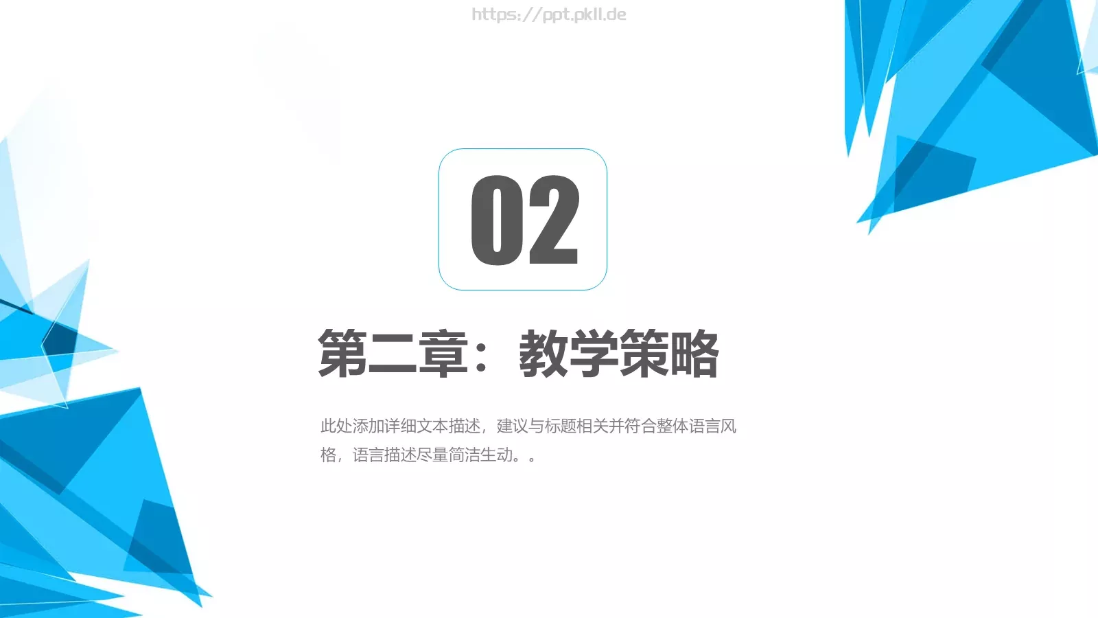 教学说课工作总结PPT模板 第 10 页预览图