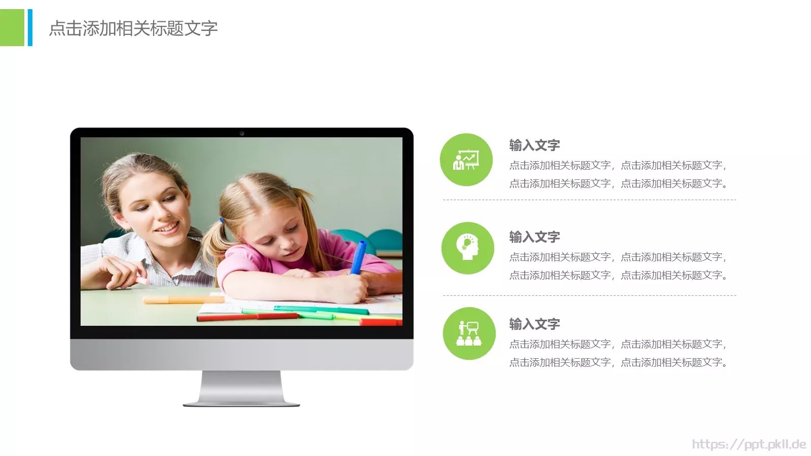 教学说课工作总结PPT模板 第 18 页预览图