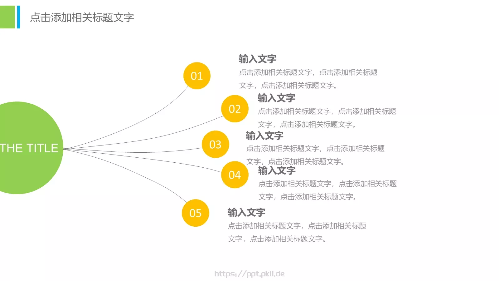 教学说课工作总结PPT模板 第 24 页预览图