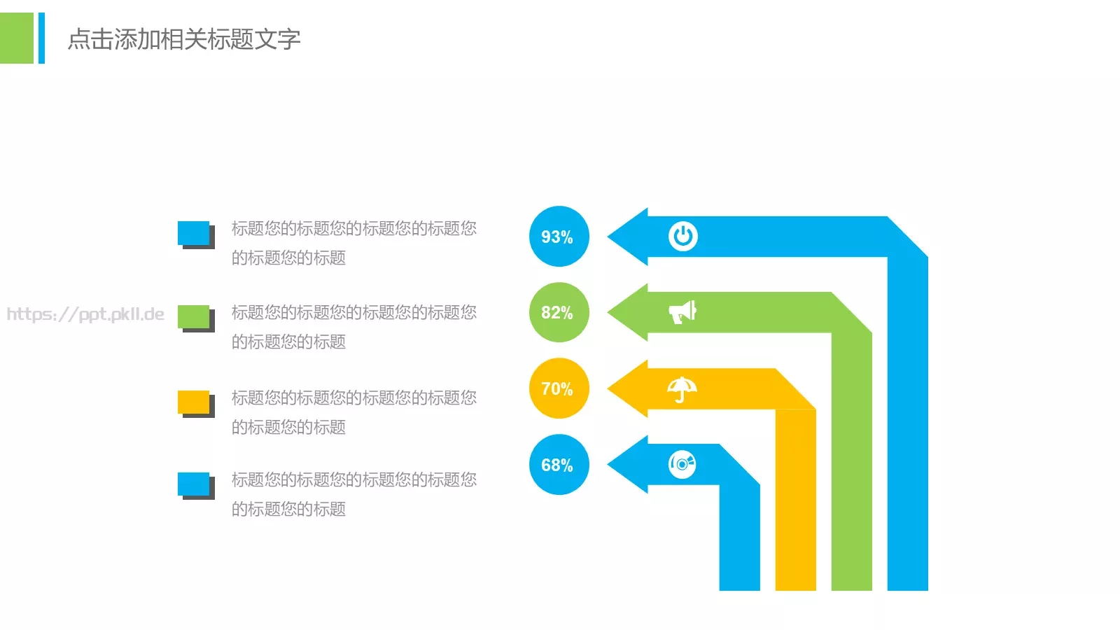 教学说课工作总结PPT模板 第 25 页预览图