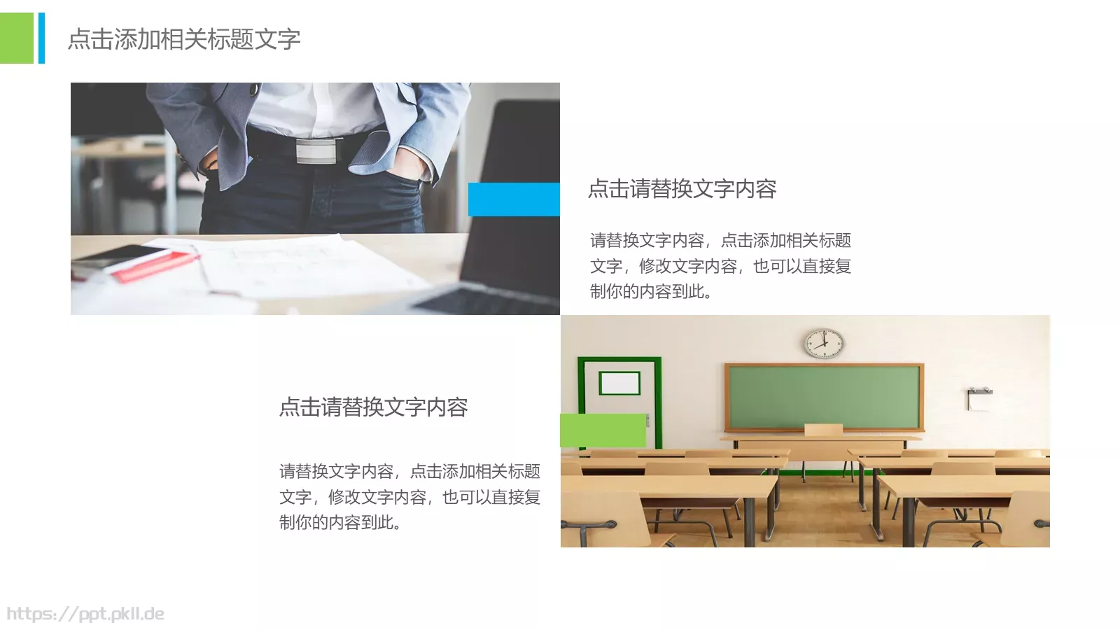 教学说课工作总结PPT模板 第 27 页预览图