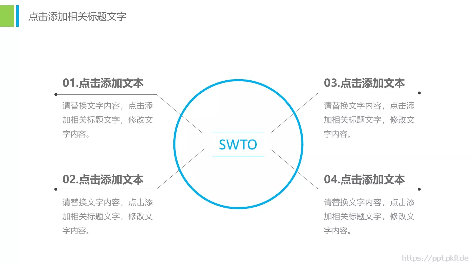 教学说课工作总结PPT模板 第 31 页预览图
