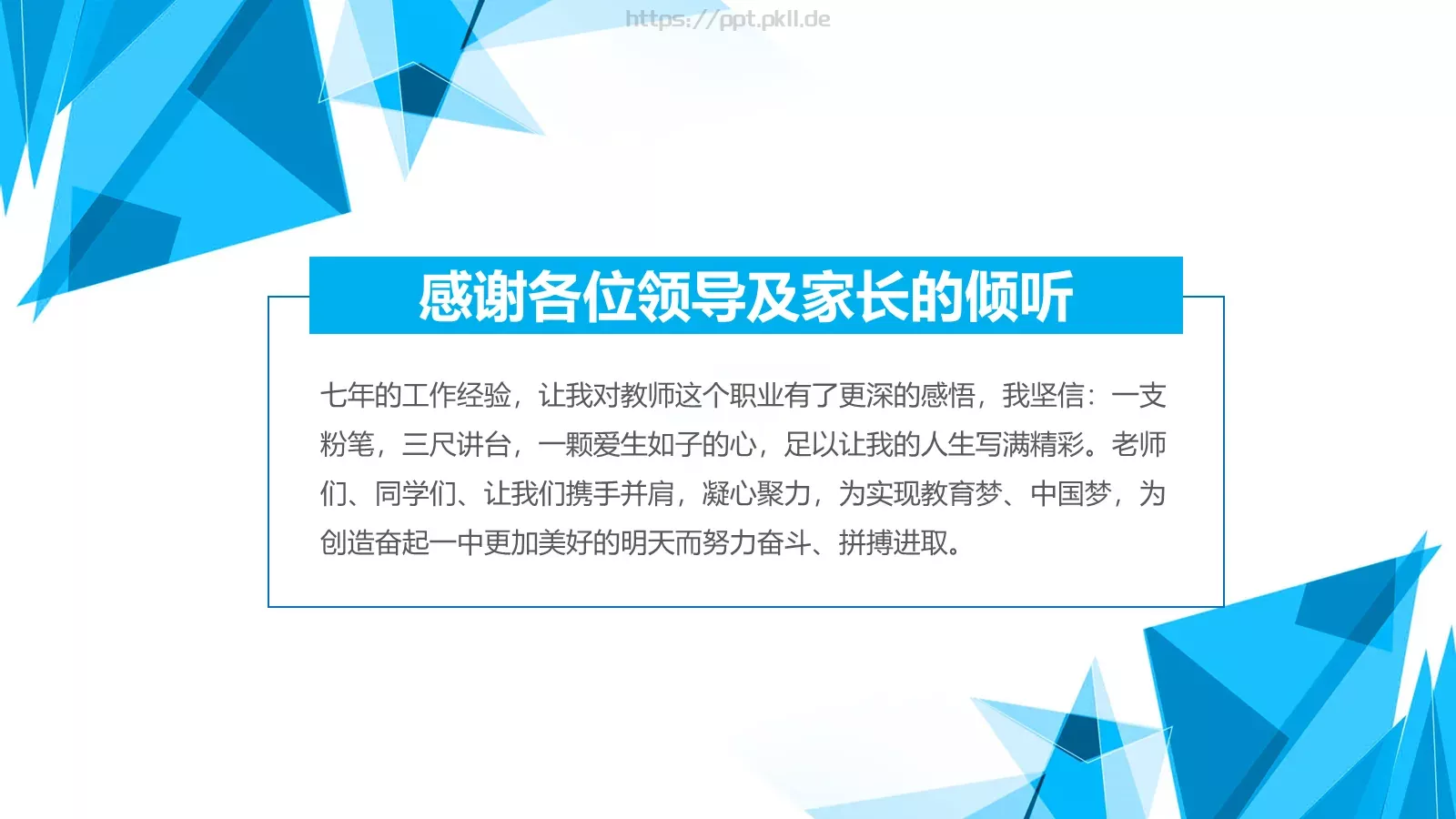 教学说课工作总结PPT模板 第 34 页预览图