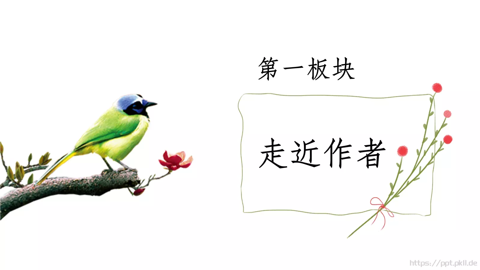 人教部编版语文七年级上册课件 第 9 页预览图