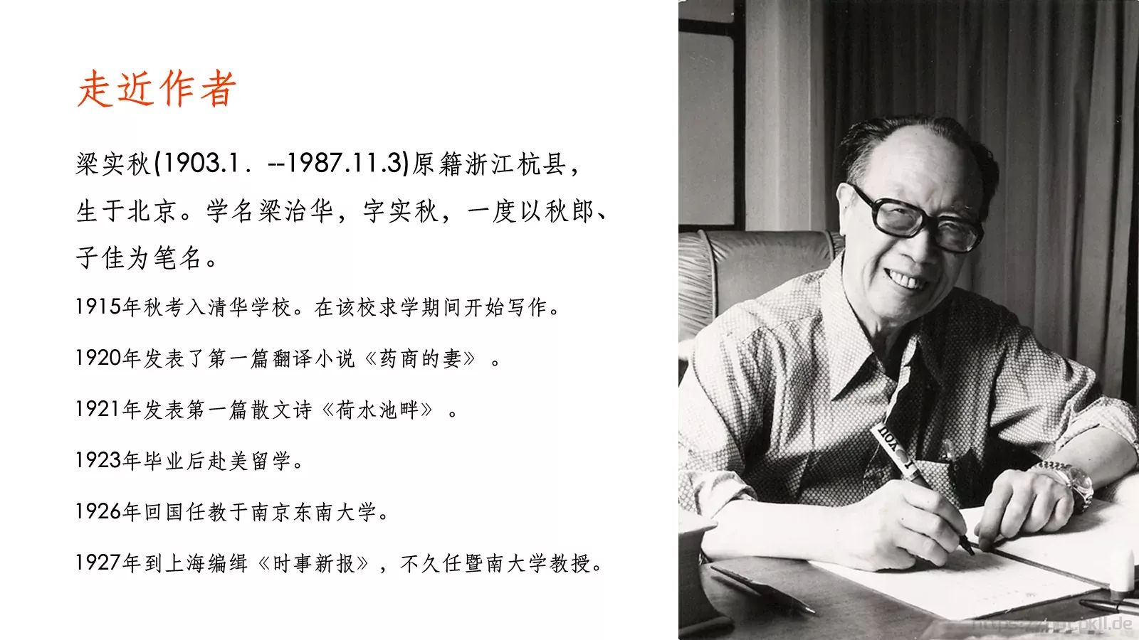 人教部编版语文七年级上册课件 第 10 页预览图