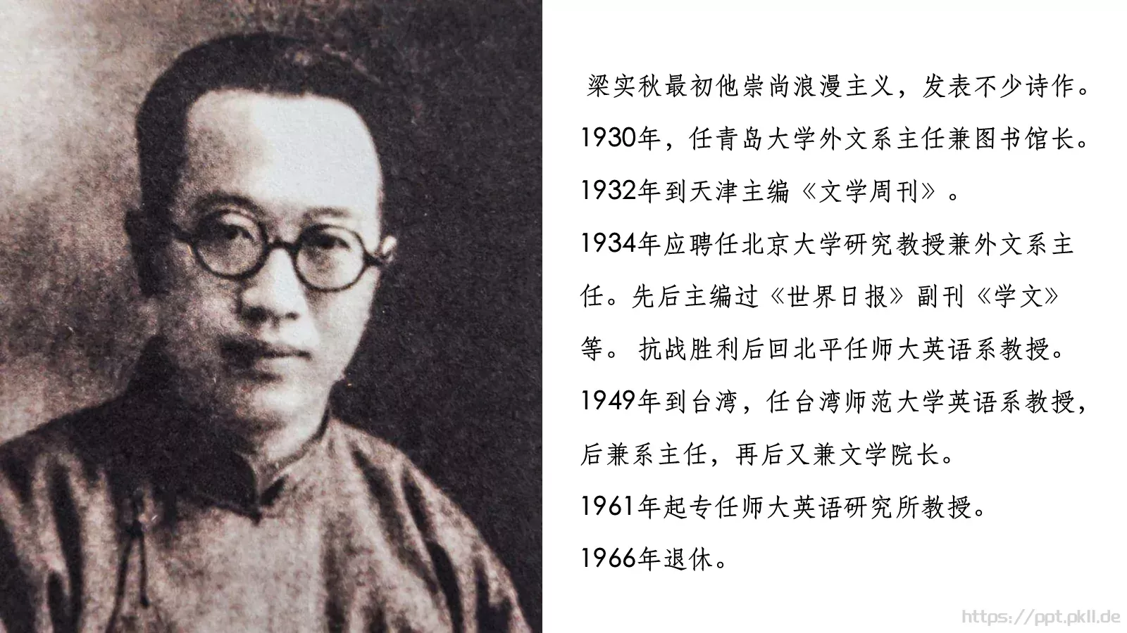 人教部编版语文七年级上册课件 第 11 页预览图