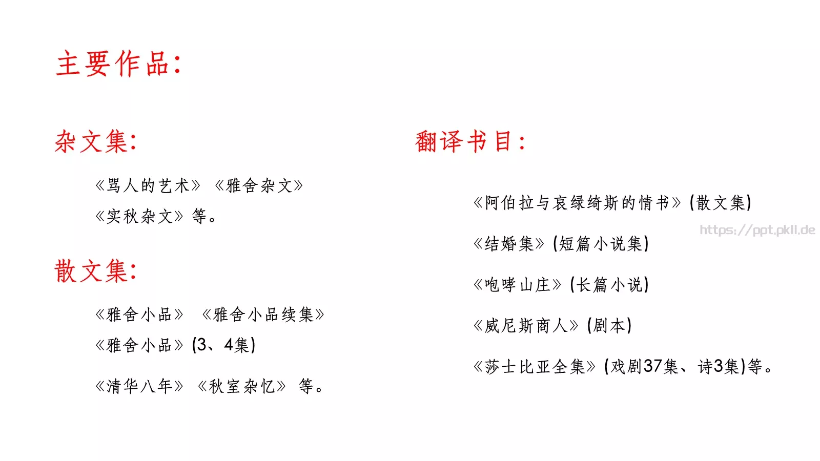 人教部编版语文七年级上册课件 第 13 页预览图