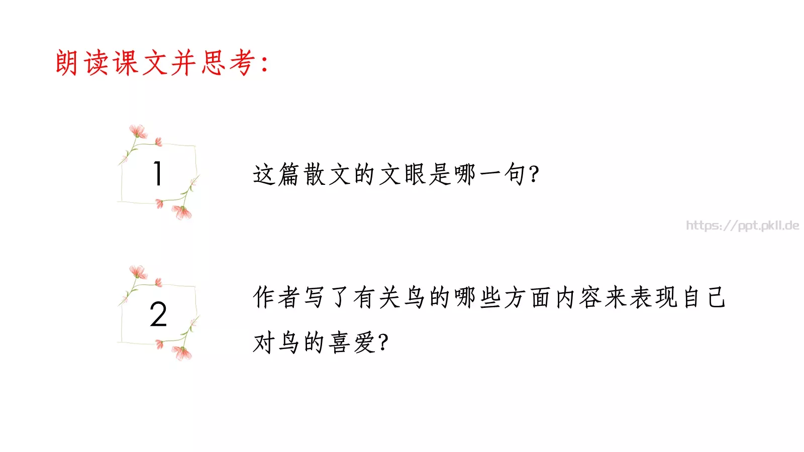 人教部编版语文七年级上册课件 第 15 页预览图