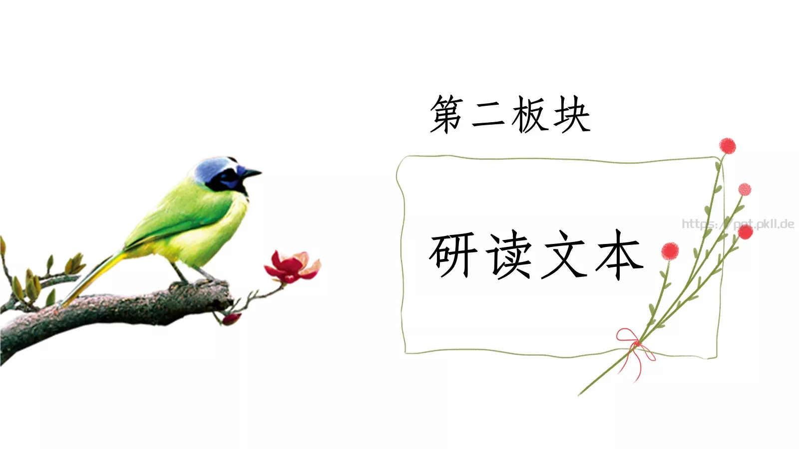 人教部编版语文七年级上册课件 第 14 页预览图