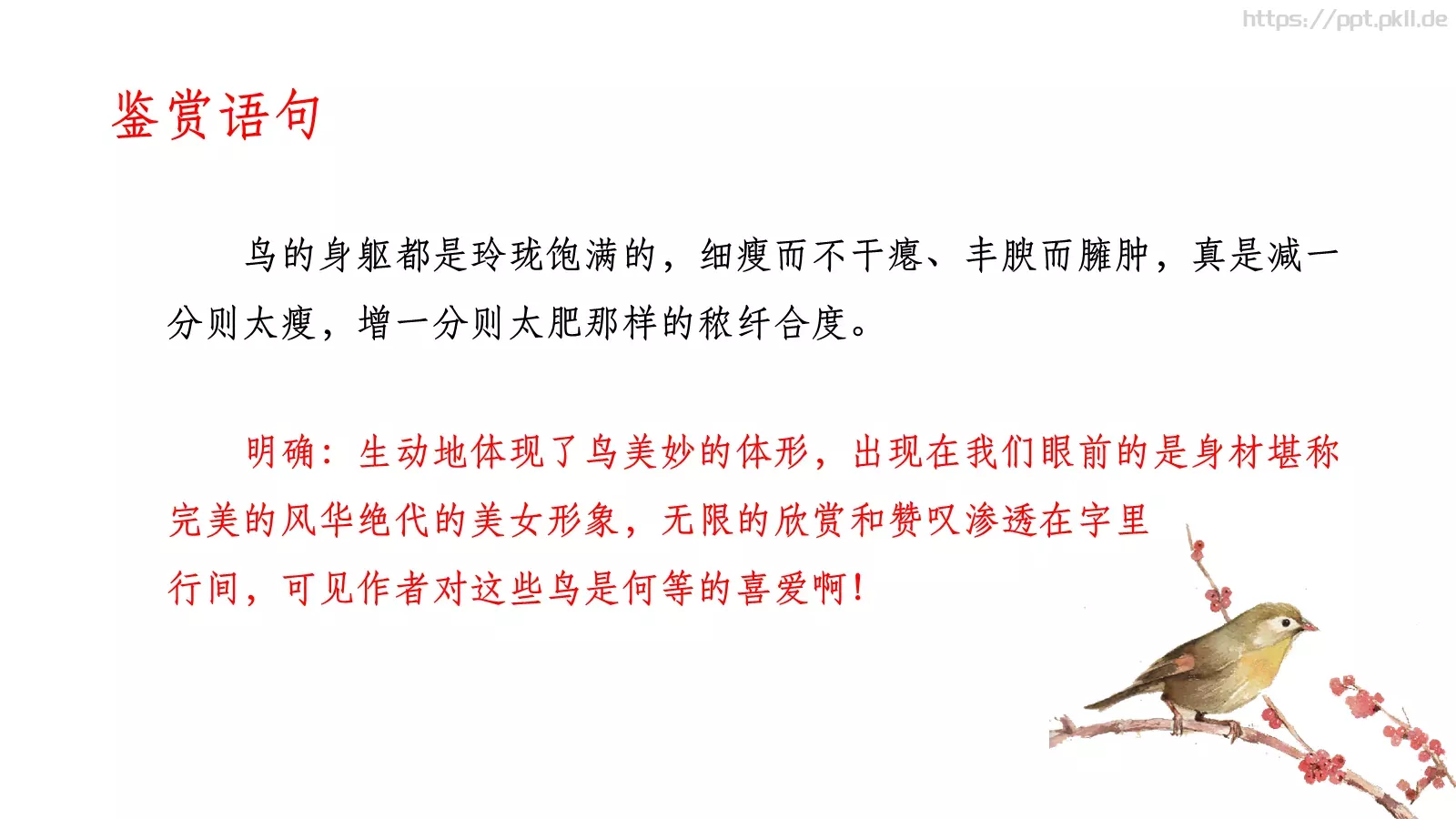 人教部编版语文七年级上册课件 第 17 页预览图