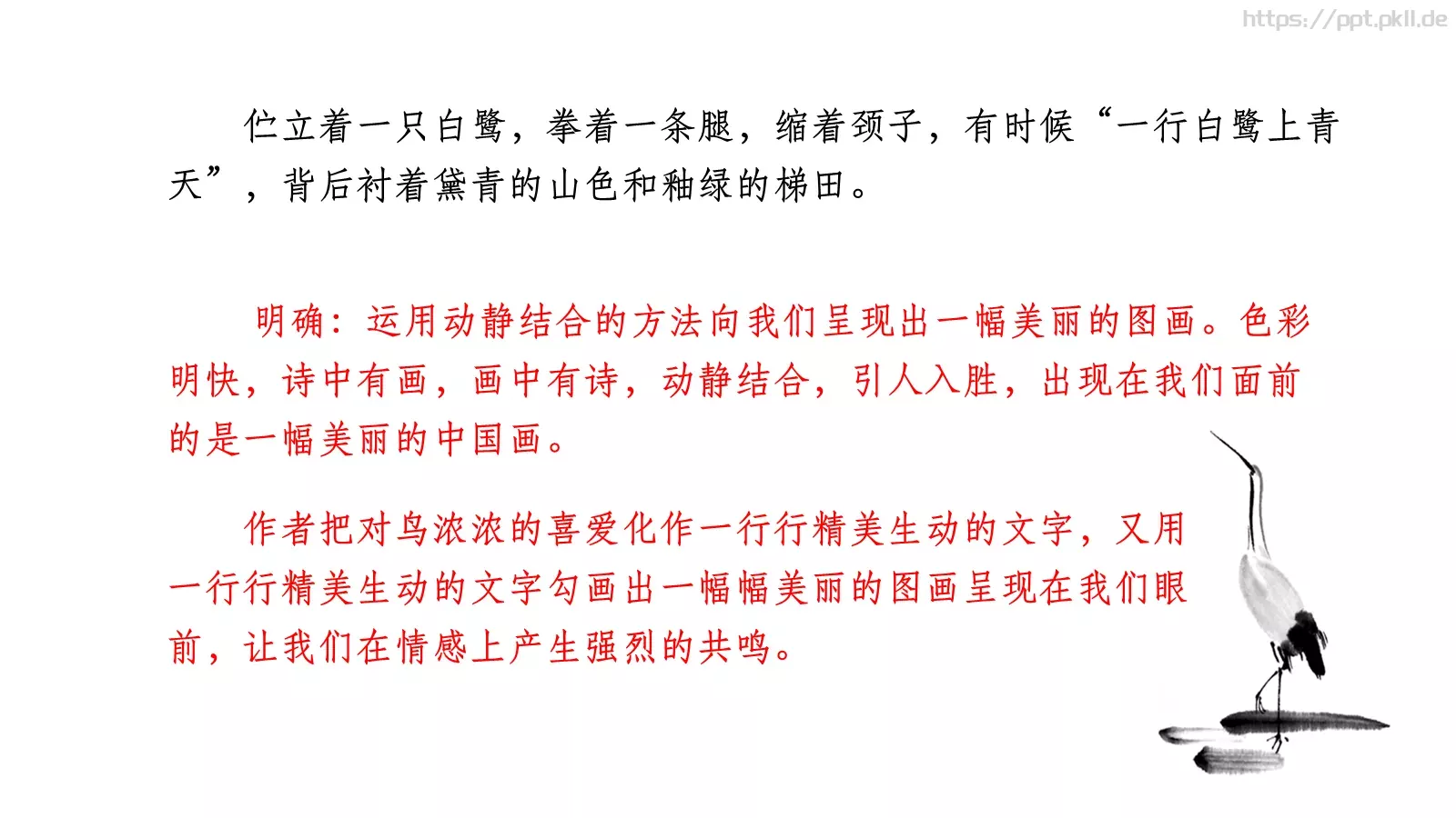 人教部编版语文七年级上册课件 第 18 页预览图