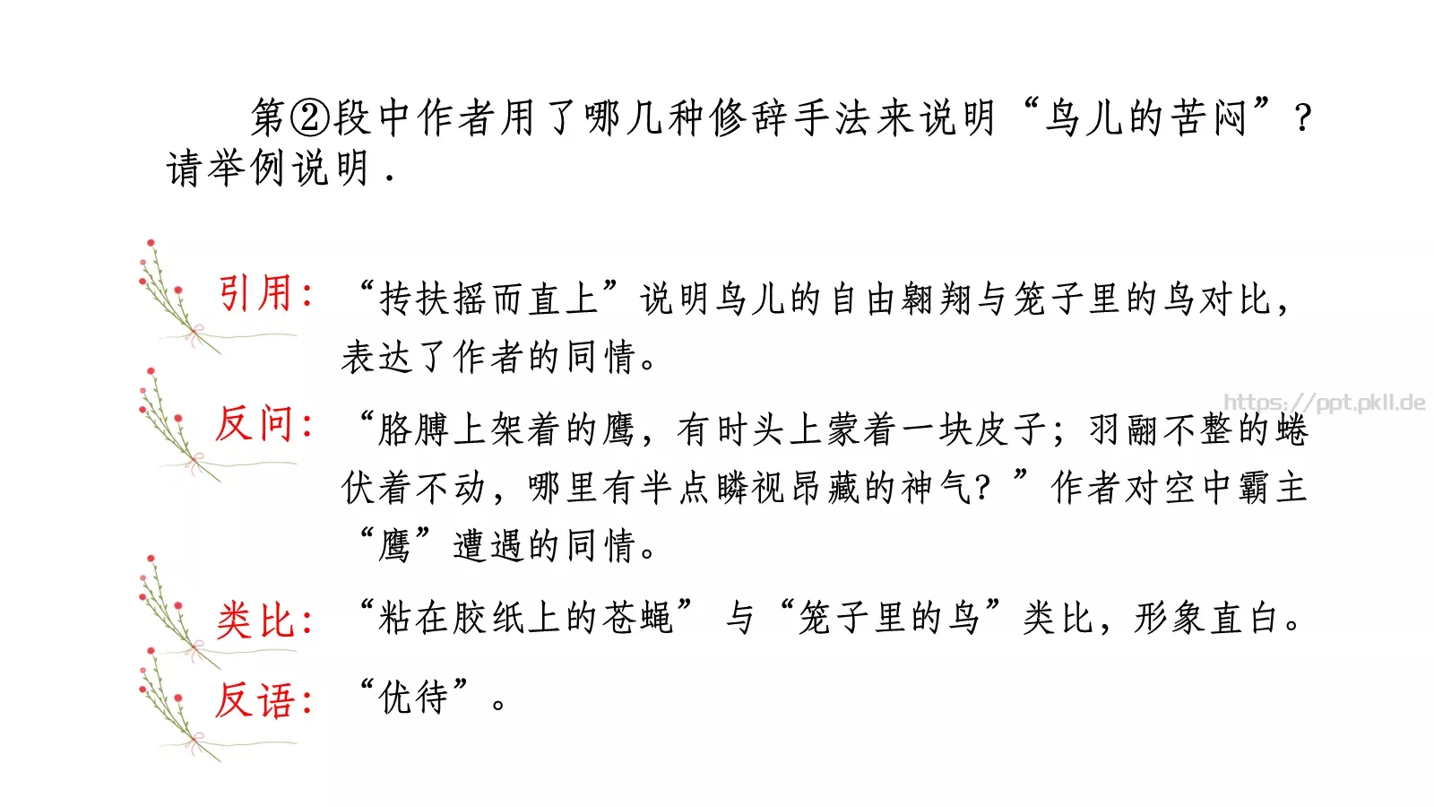 人教部编版语文七年级上册课件 第 19 页预览图