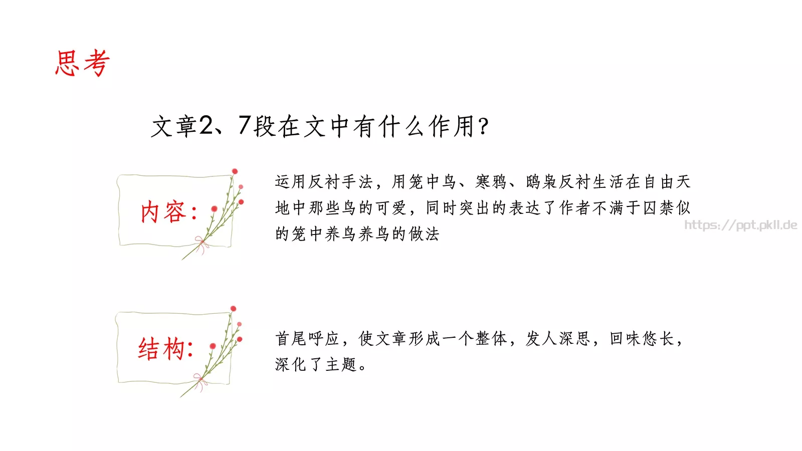 人教部编版语文七年级上册课件 第 20 页预览图