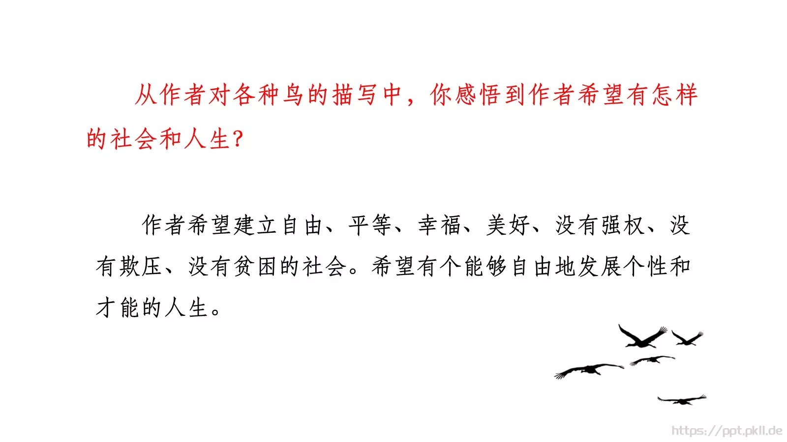 人教部编版语文七年级上册课件 第 21 页预览图