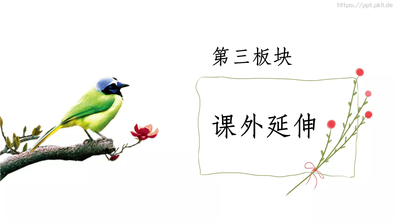 人教部编版语文七年级上册课件 第 24 页预览图