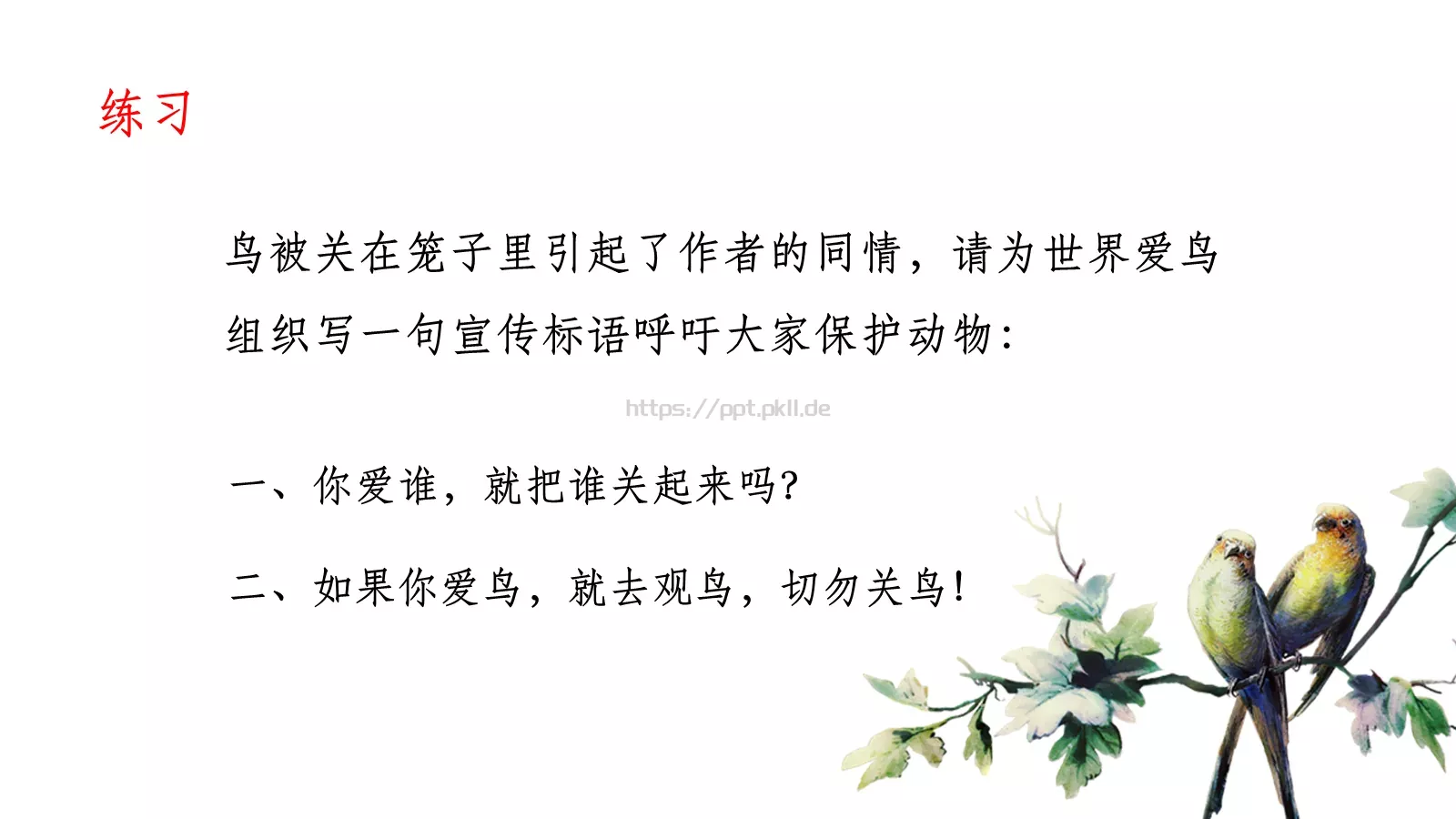 人教部编版语文七年级上册课件 第 23 页预览图