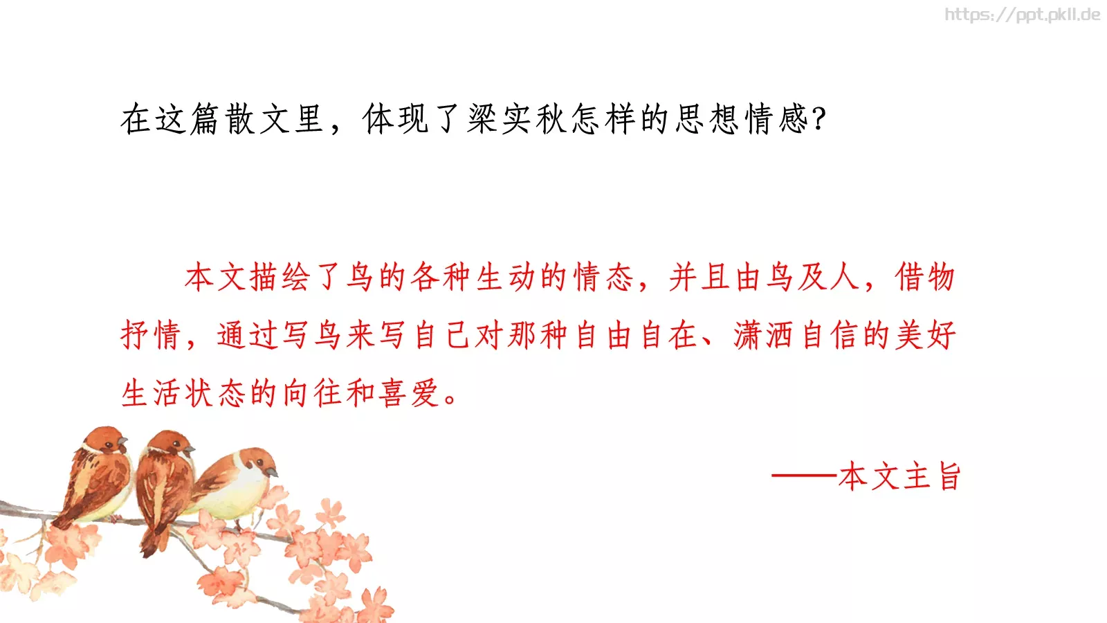 人教部编版语文七年级上册课件 第 22 页预览图