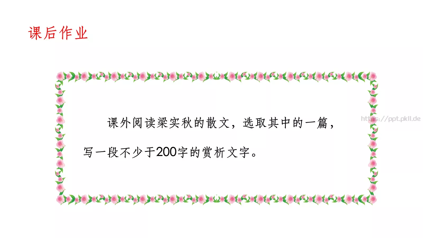 人教部编版语文七年级上册课件 第 26 页预览图