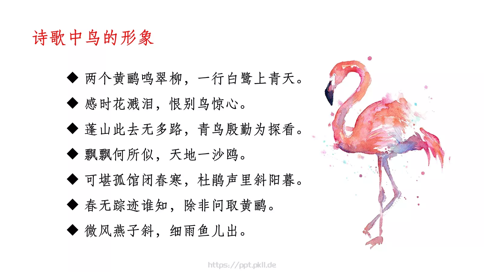 人教部编版语文七年级上册课件 第 25 页预览图