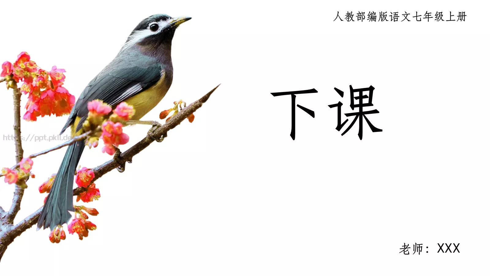 人教部编版语文七年级上册课件 第 27 页预览图