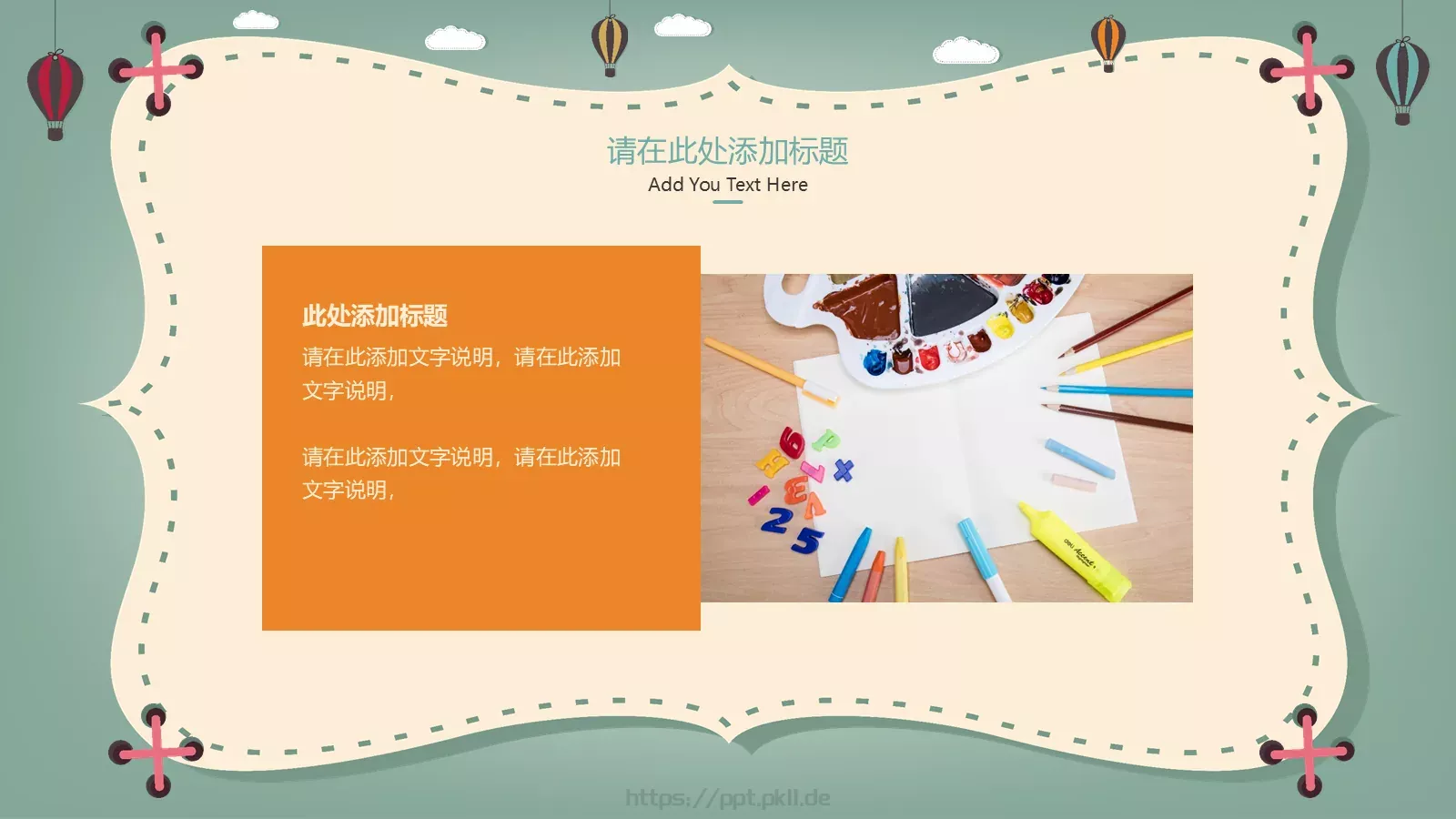 可爱教学课件模板 第 10 页预览图